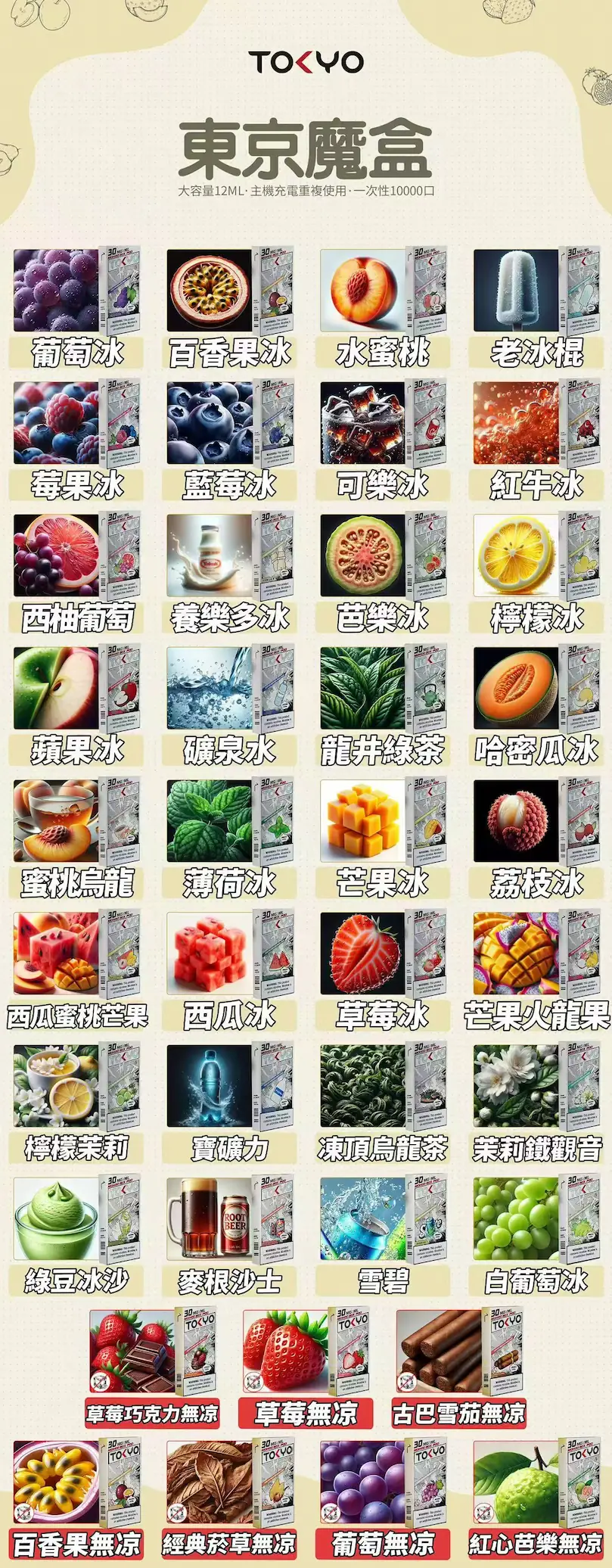 0ed3dd6ea8fc8d53b938a5ce635e7bcc TOKYO MOHOO BOX東京魔盒 10000口煙彈|12ml大容量 商務主機專用 口感順滑 台灣現貨【買3盒加100送主機】